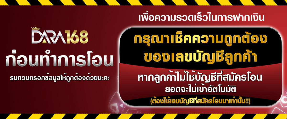ดา ร่า 168 สล็อต