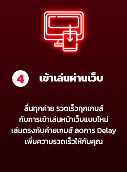 เข้าเล่น